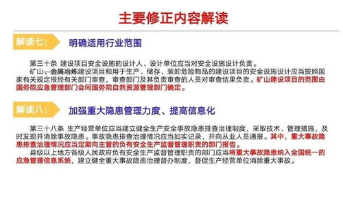 解读《中华人民共和国安全生产法》修正草案 聚焦数字内容制作服务领域的新变化